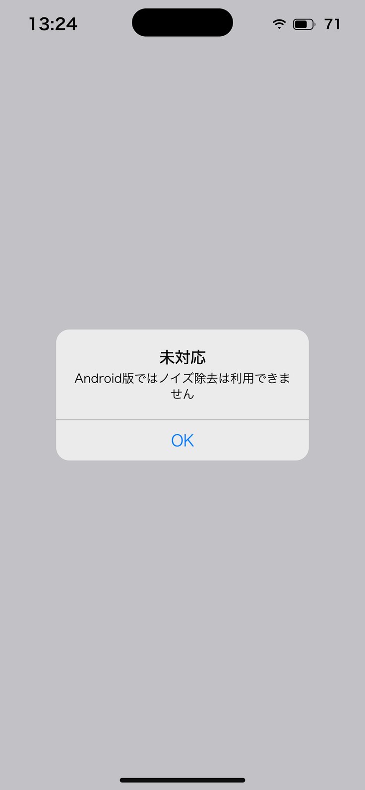 未対応