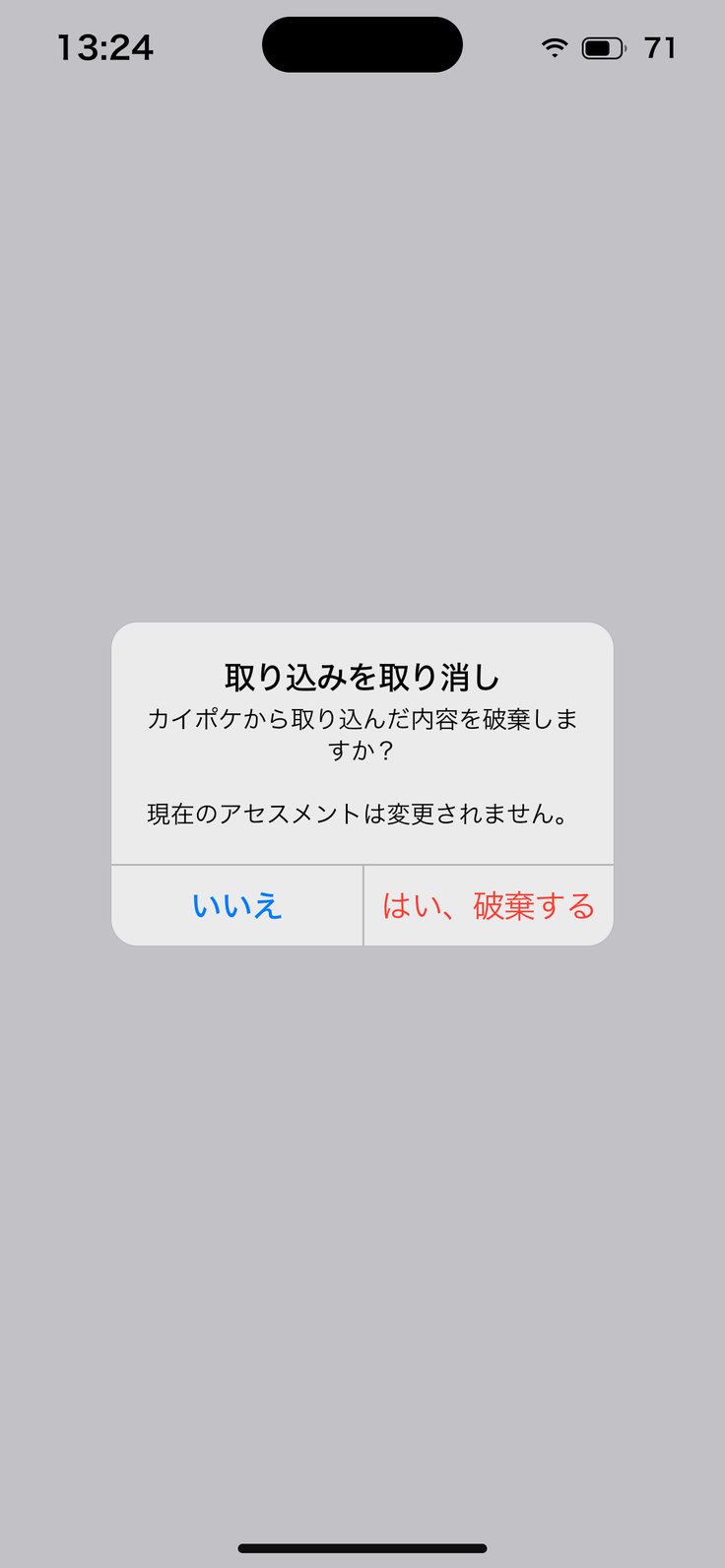 取り込みを取り消し