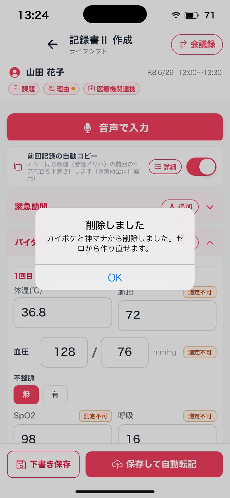 「削除しました」