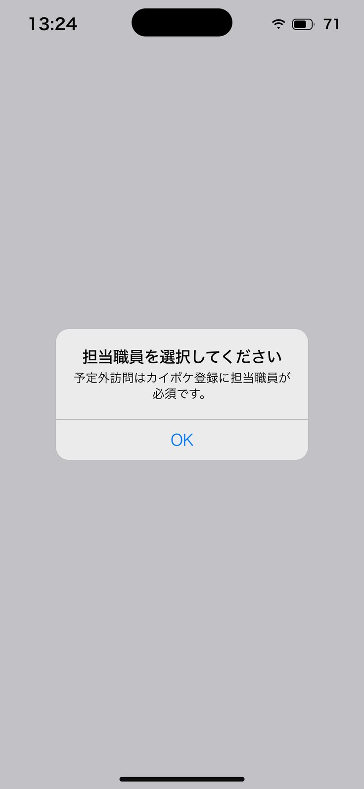 担当職員を選択してください
