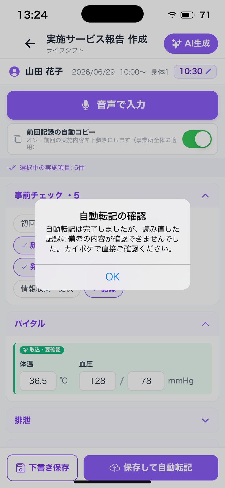 備考が確認できなかったとき