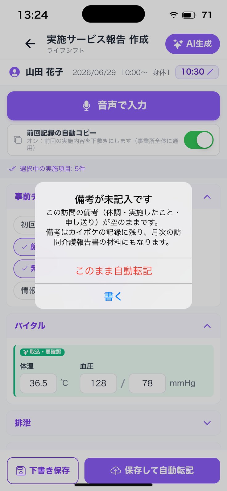 「備考が未記入です」