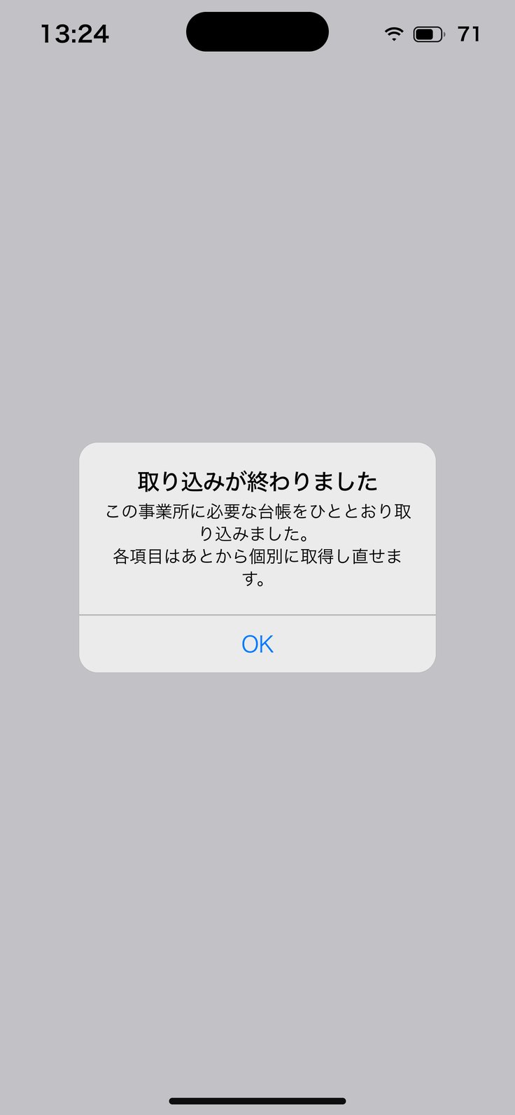 取り込みが終わりました