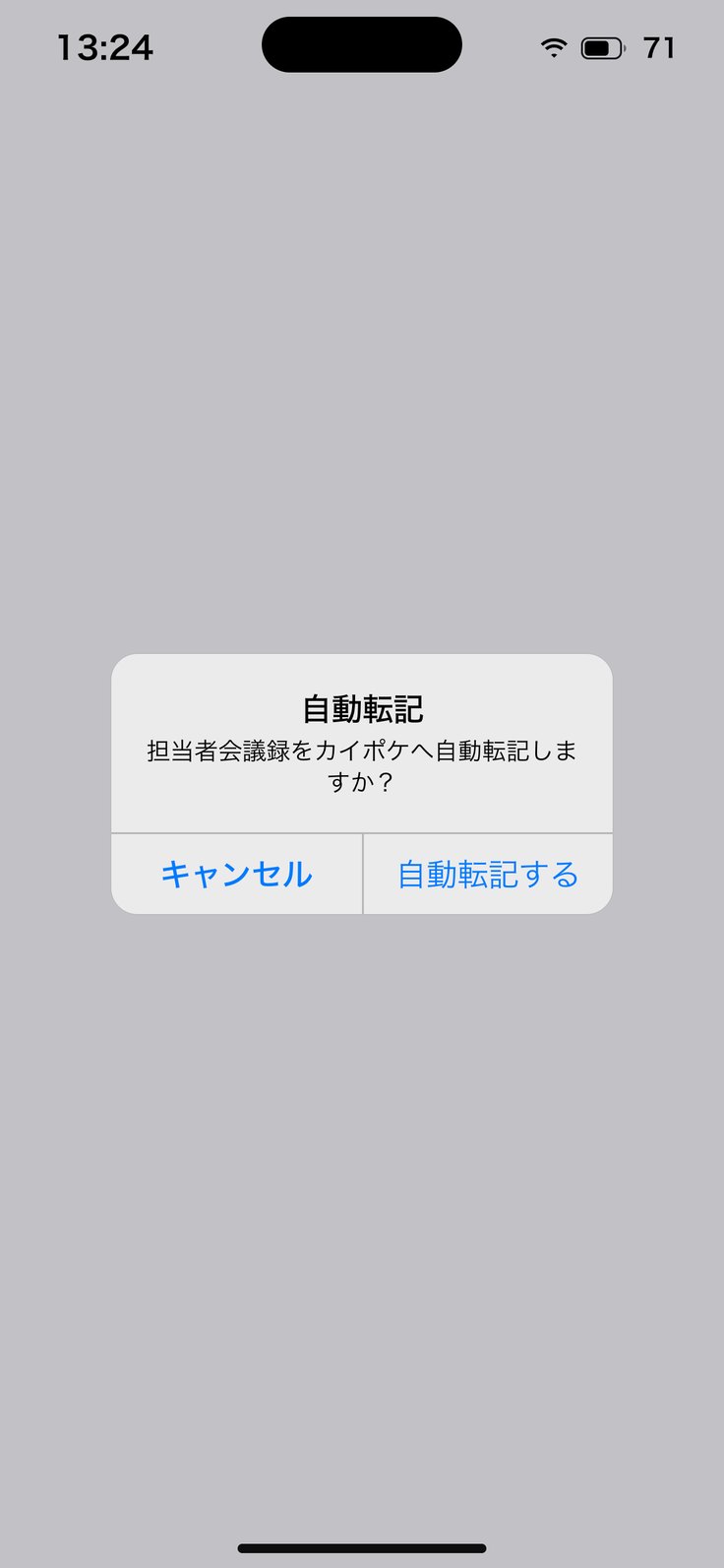 プレビューからの自動転記の確認