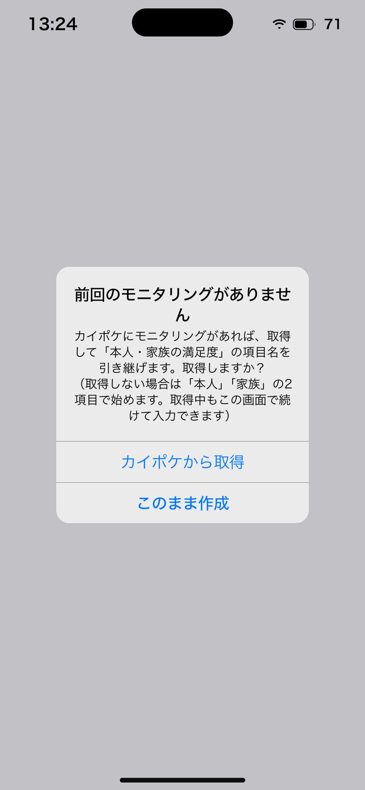 前回のモニタリングがないとき