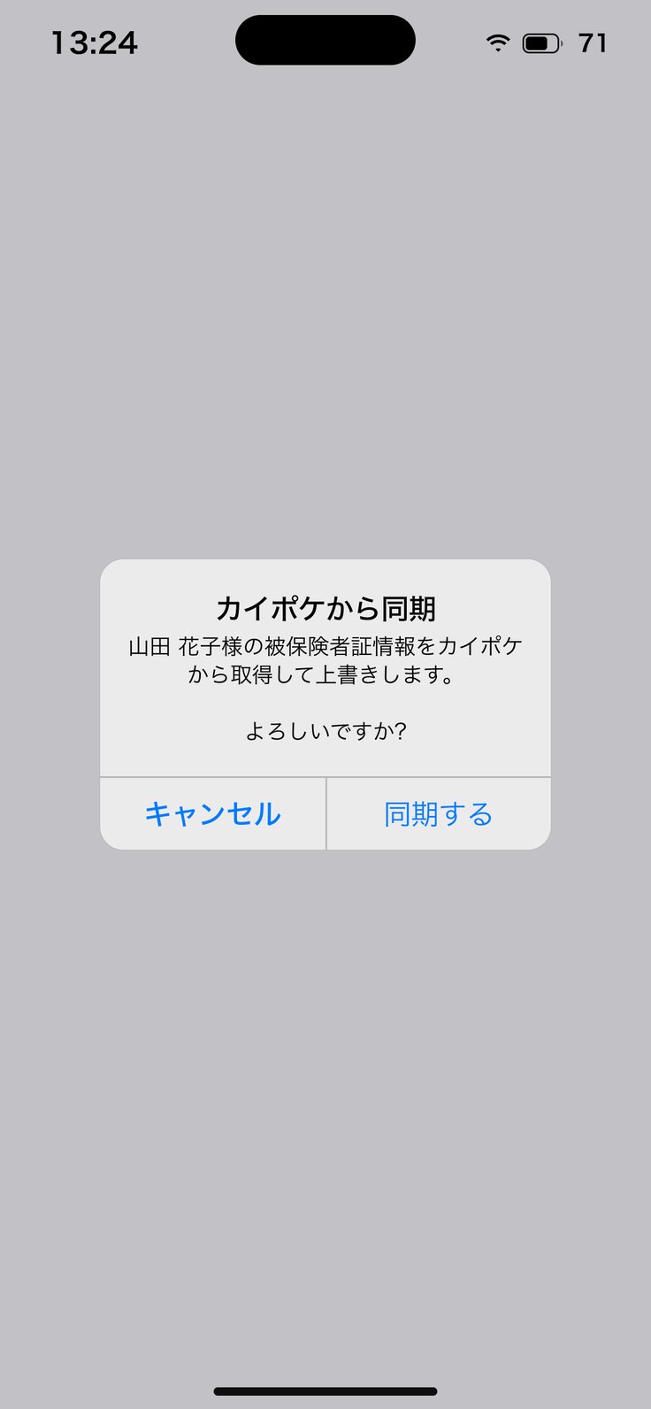 カイポケから同期