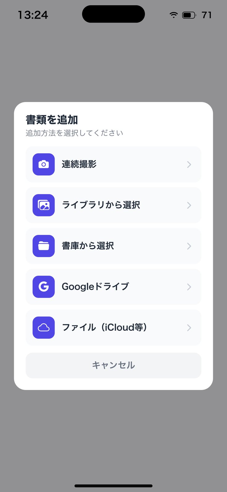 書類を追加（取り込み元）