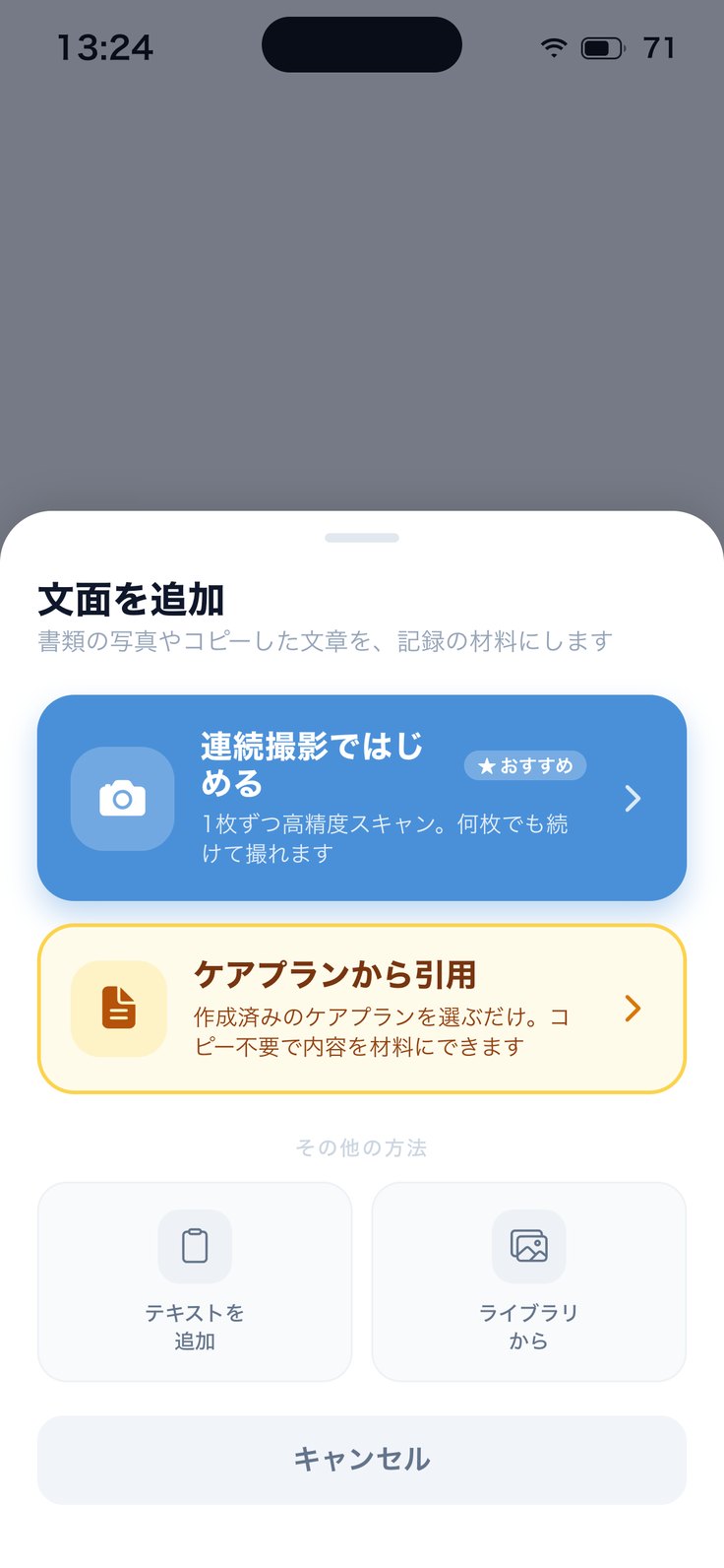 文面を追加