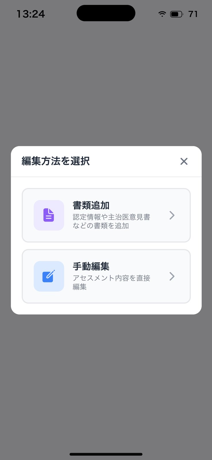 編集方法を選択