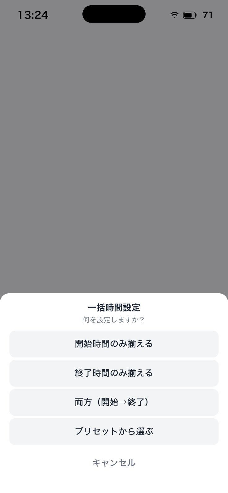 一括時間設定