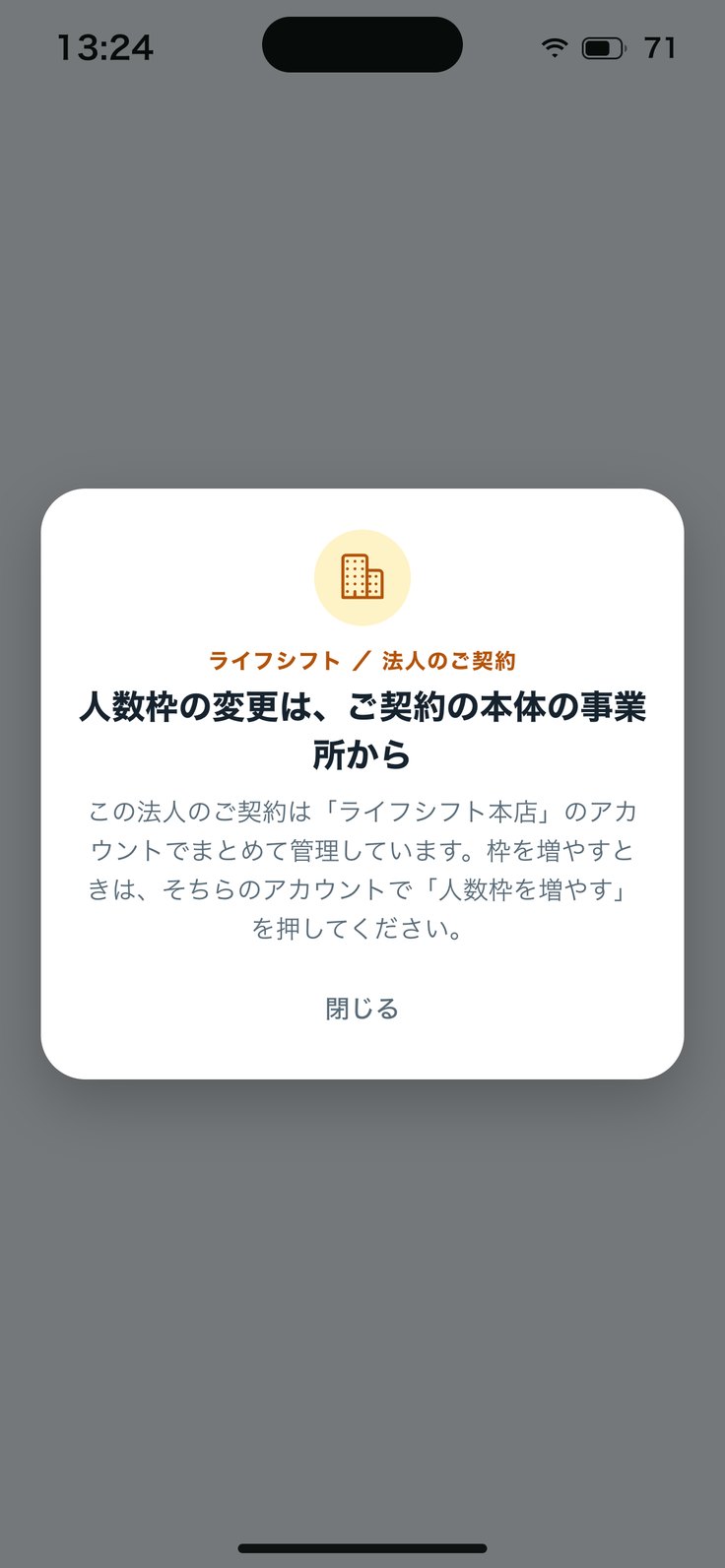人数枠の変更は、本体の事業所から