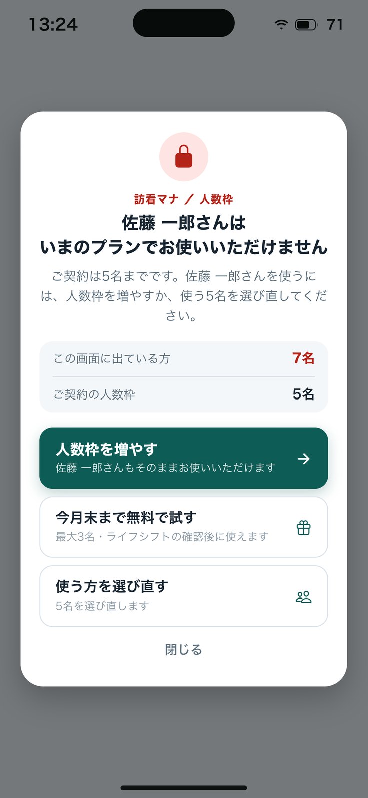 いまのプランでお使いいただけません