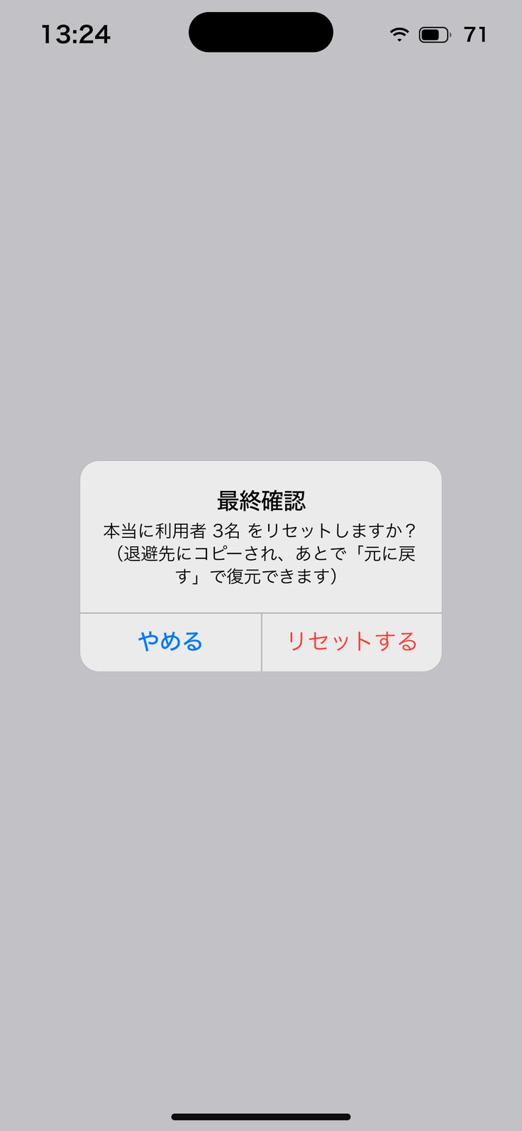 最終確認
