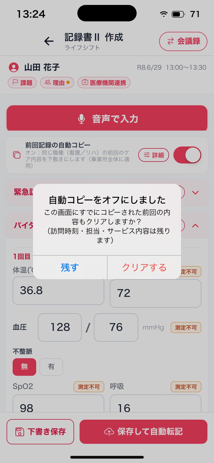 「自動コピーをオフにしました」