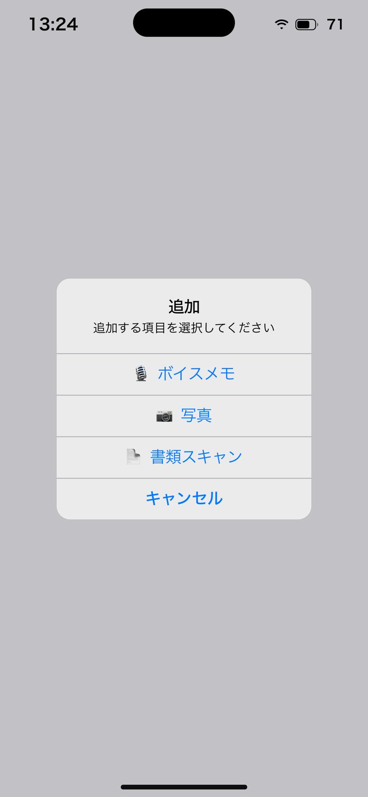 追加