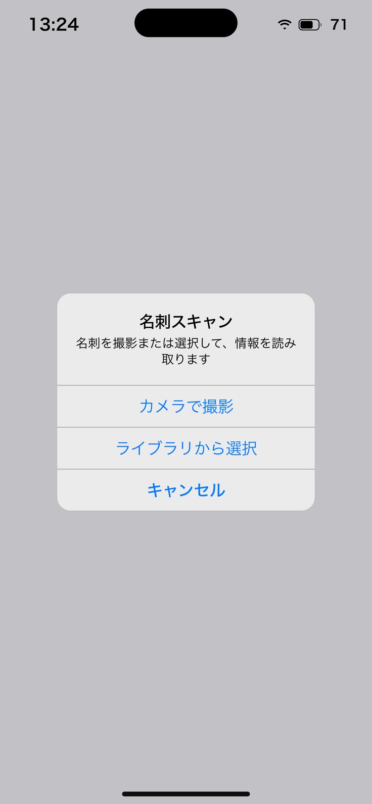 名刺スキャン