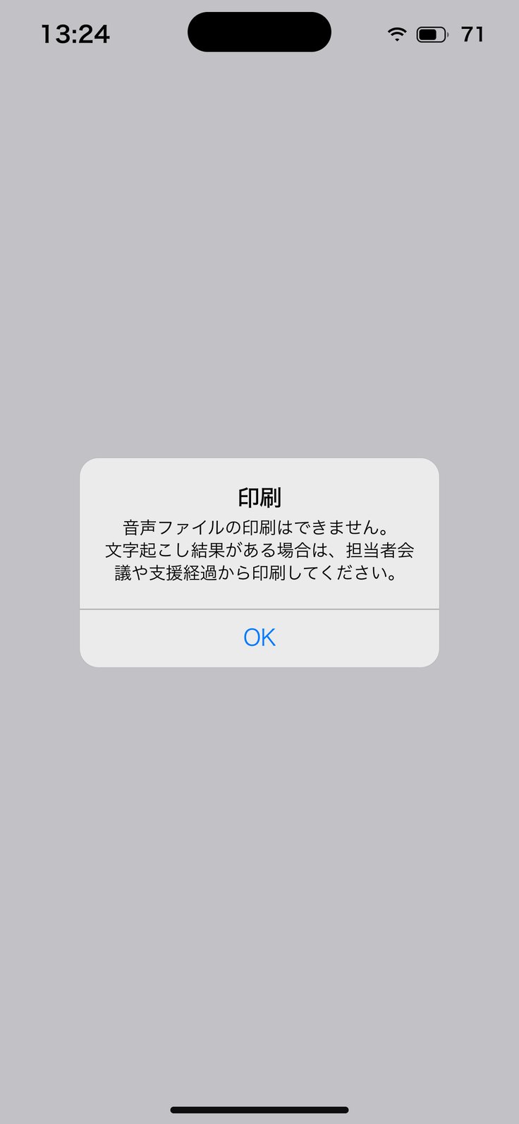 音声は印刷できない