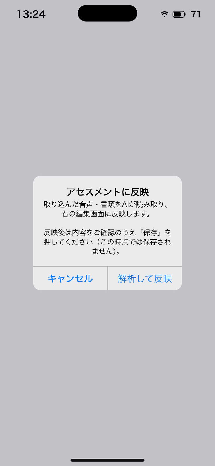 アセスメントに反映