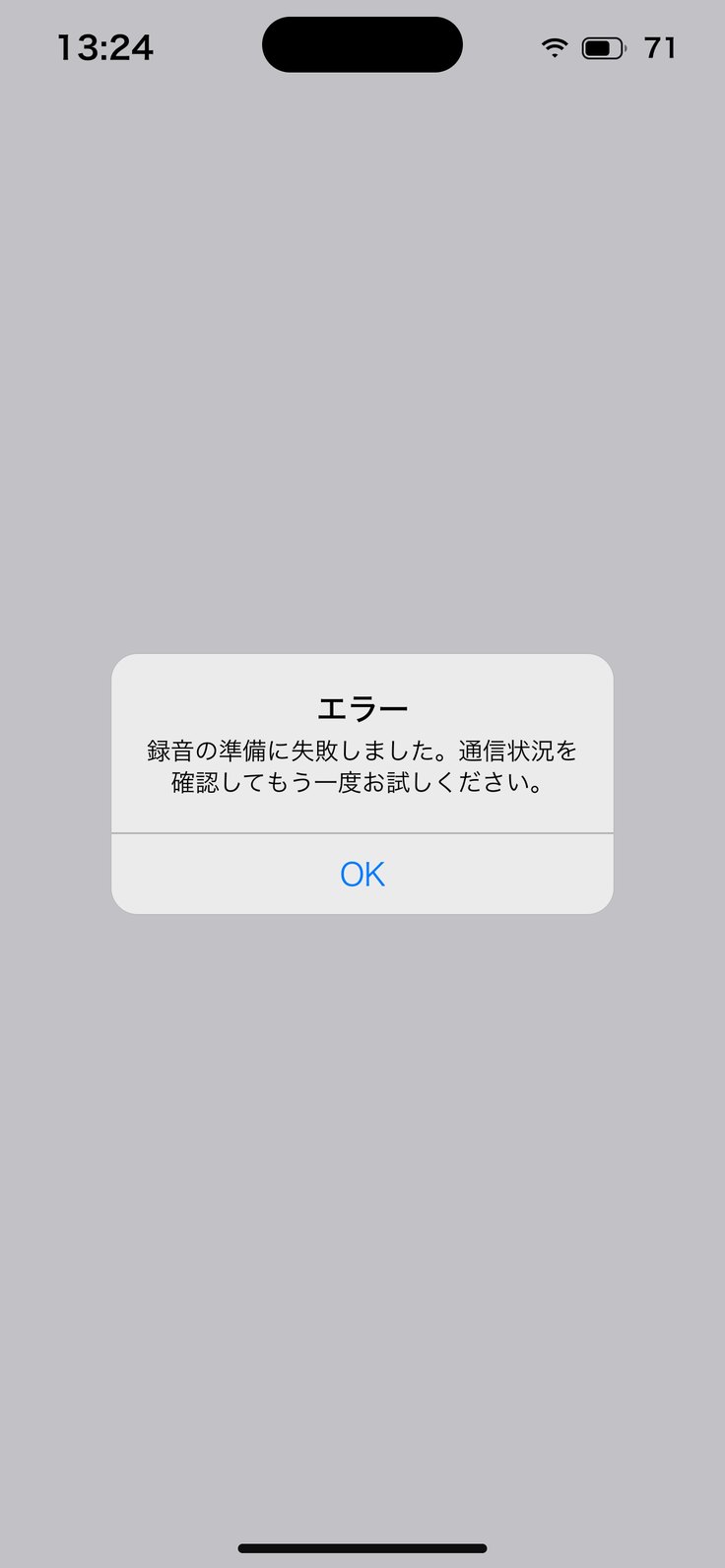 録音の準備に失敗しました
