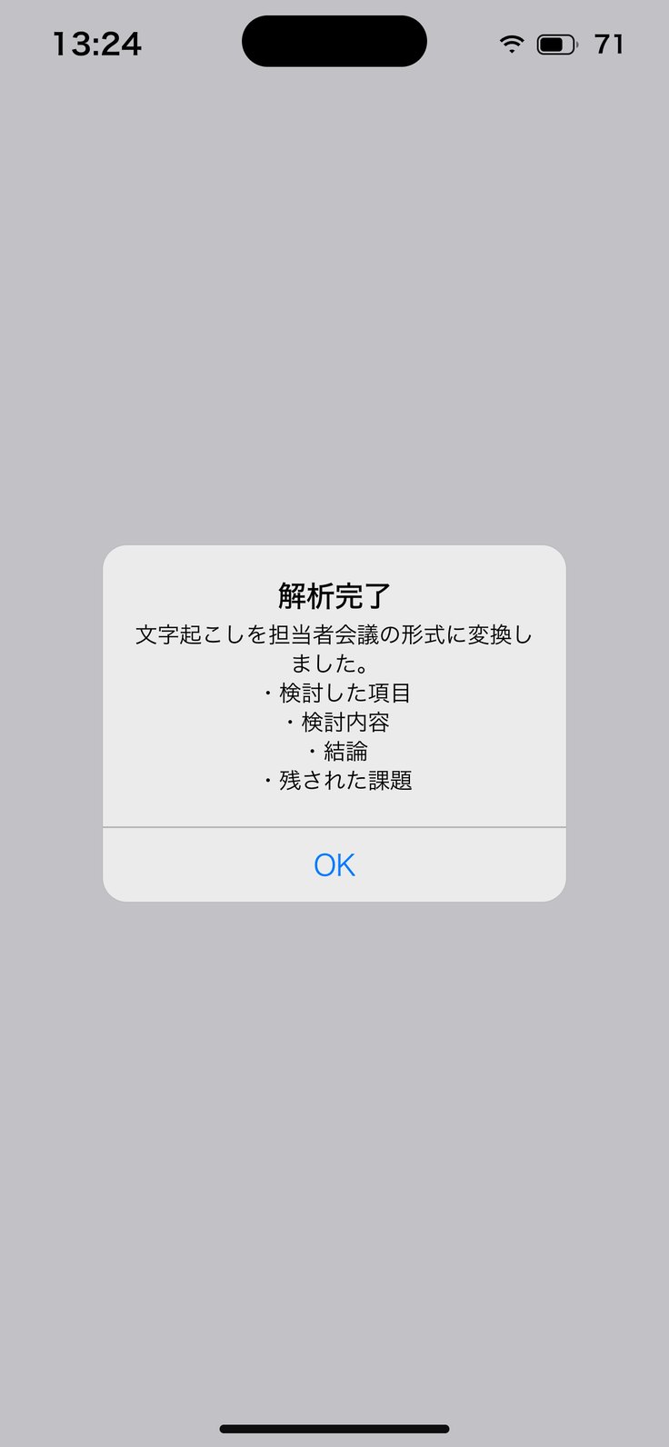 解析完了のお知らせ