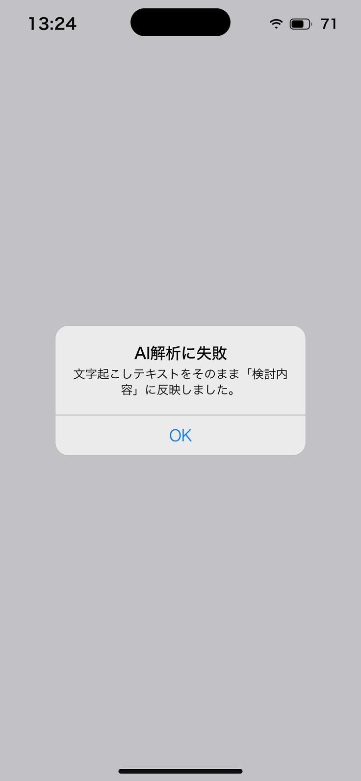 AI解析に失敗