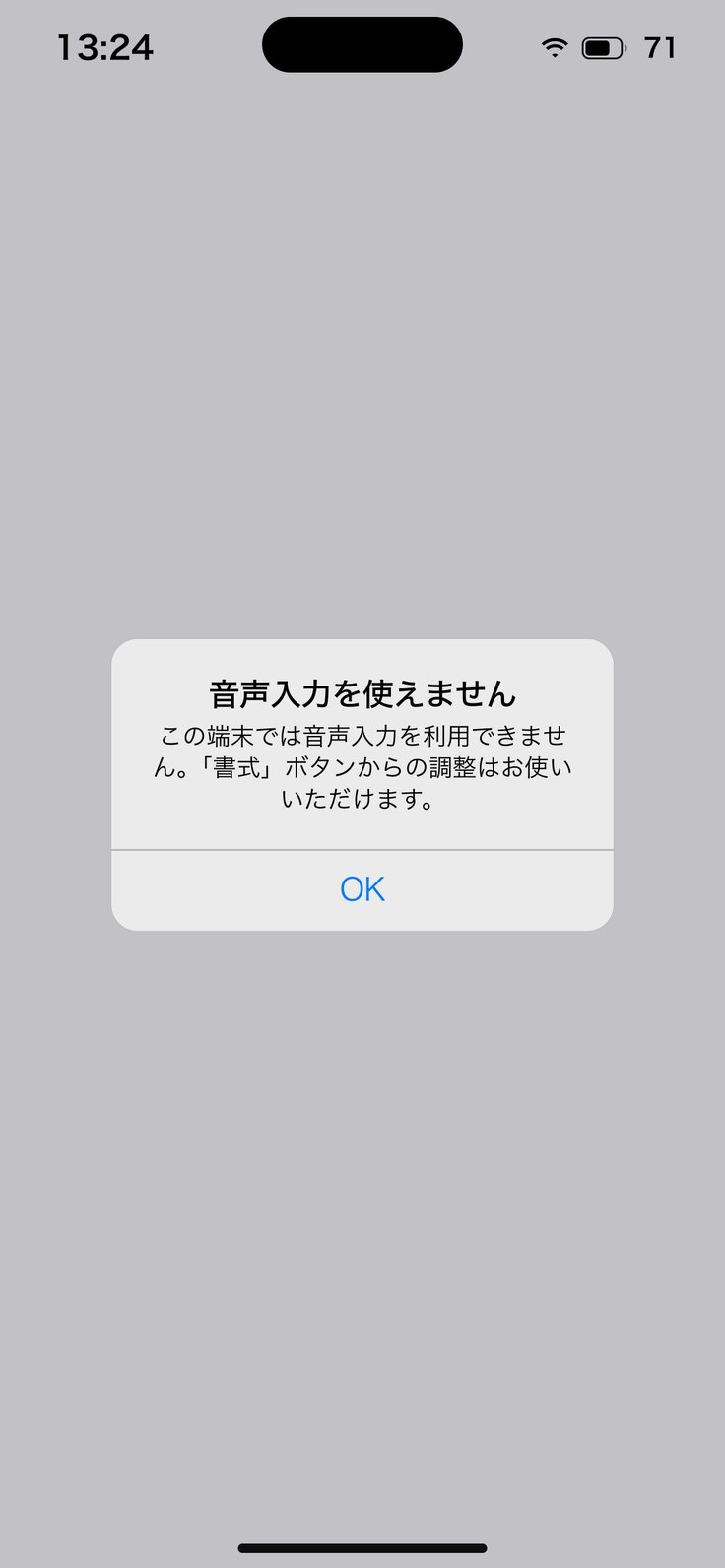 音声入力を使えません