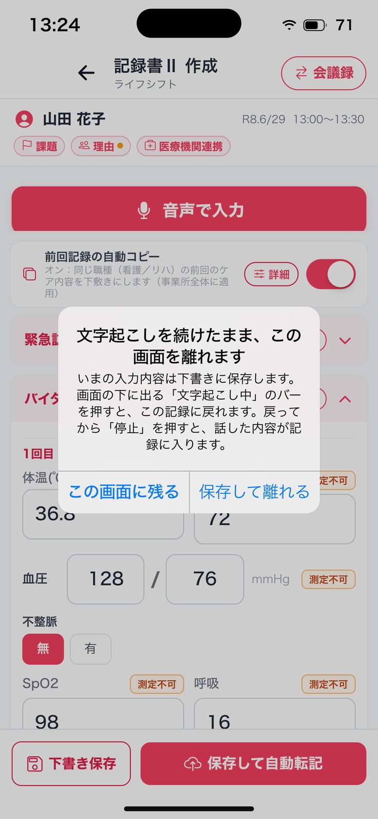 「この画面を離れます」