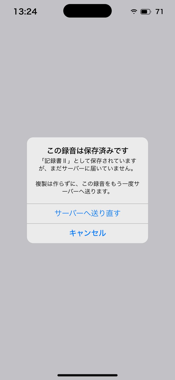 この録音は保存済みです