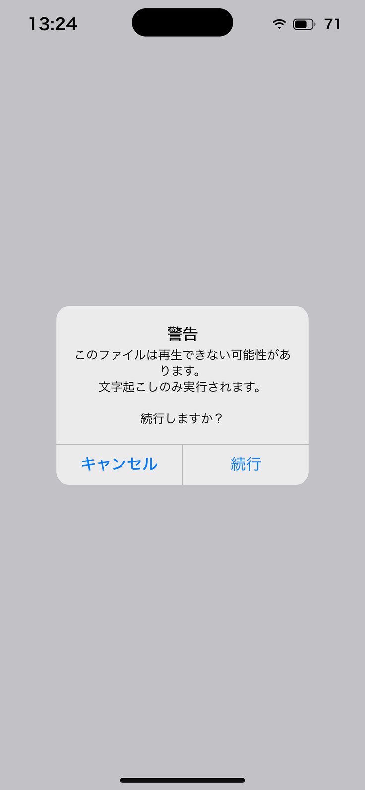 警告（再生できない可能性）