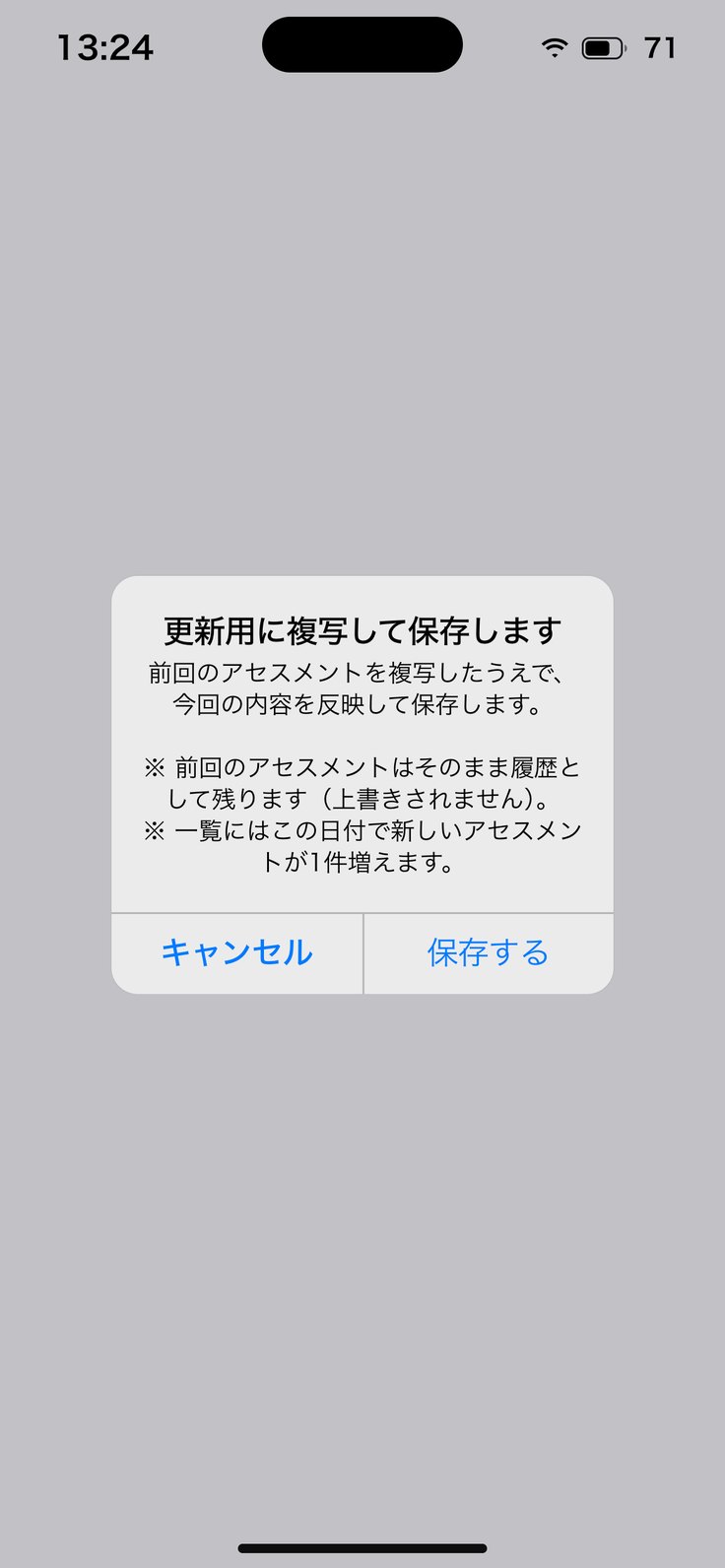 本日の日付で更新して保存します