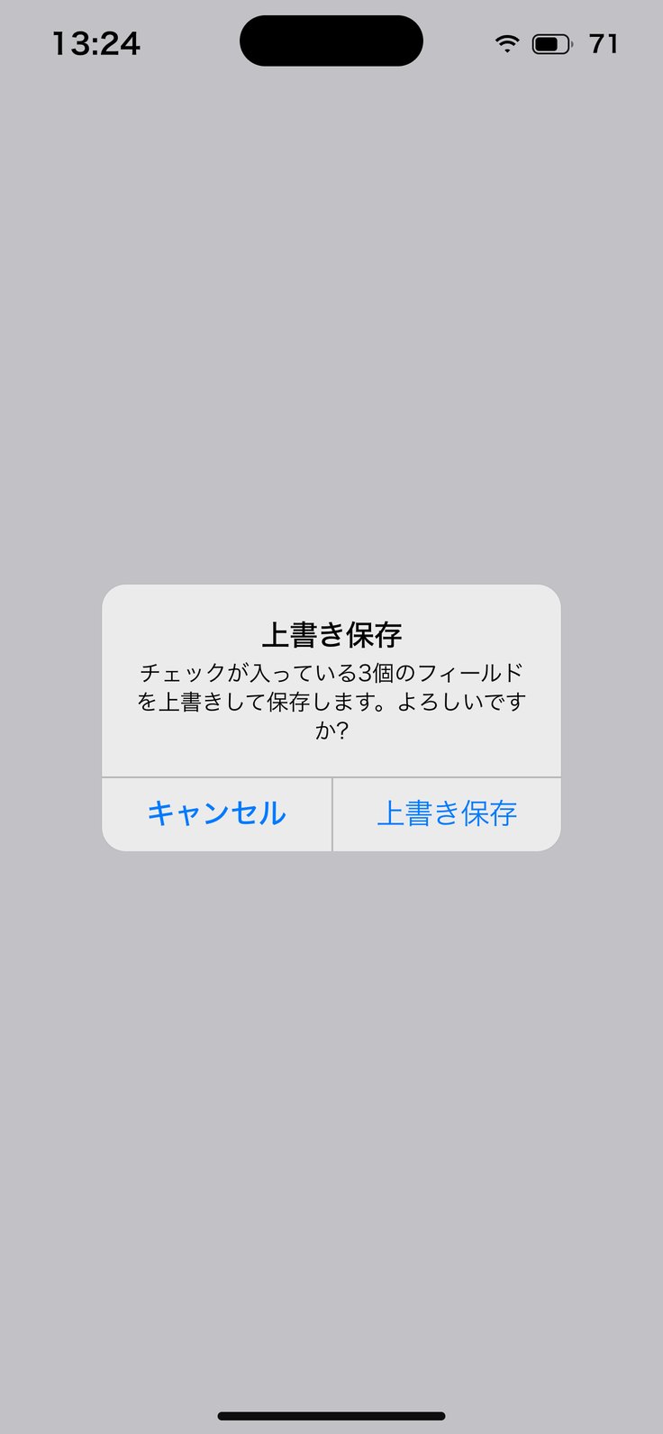 上書き保存