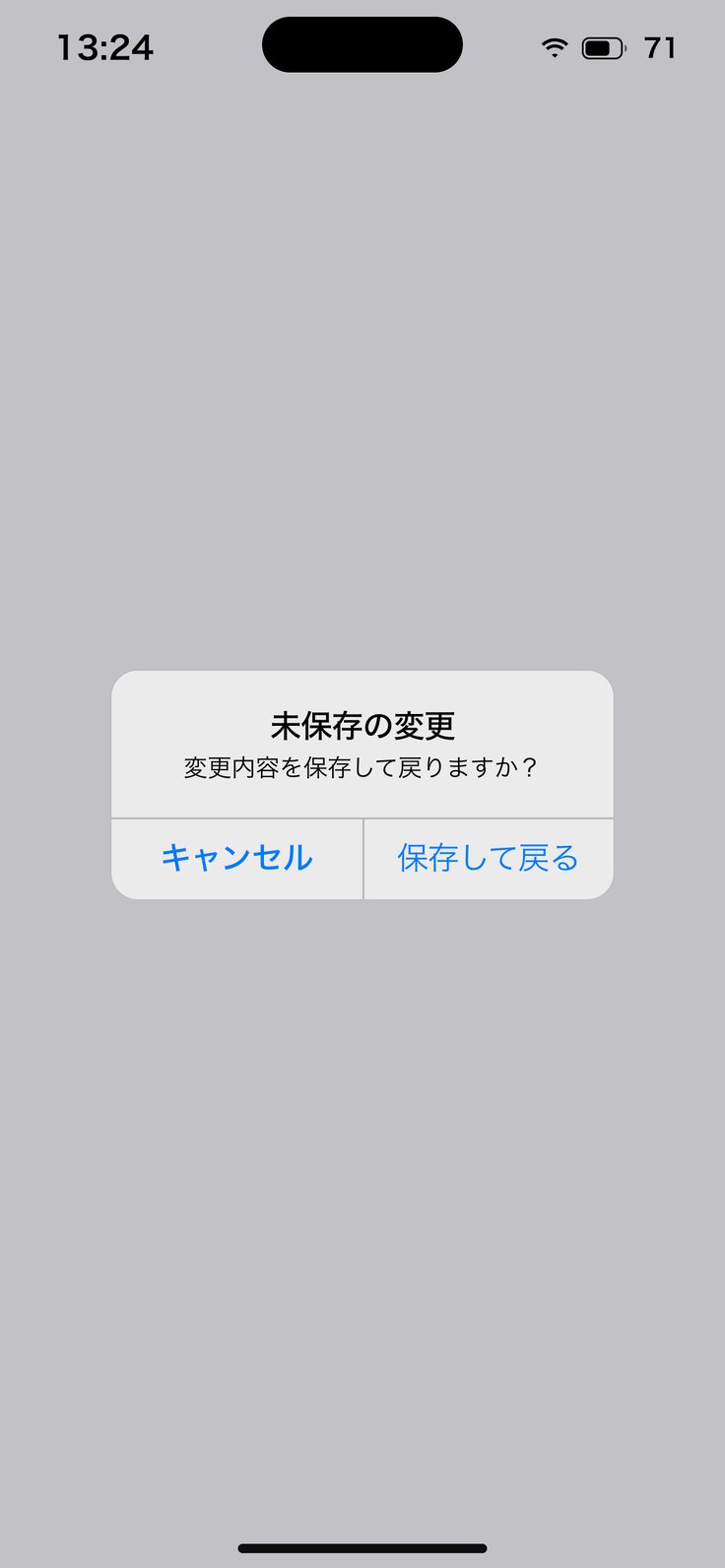 未保存の変更