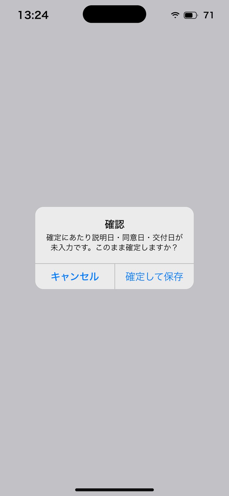 日付が未入力で確定するとき