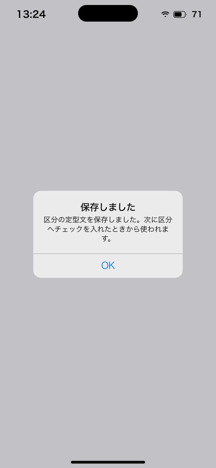 保存しました