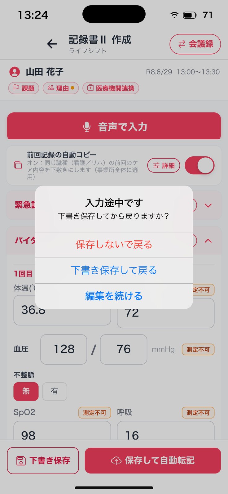 「入力途中です」