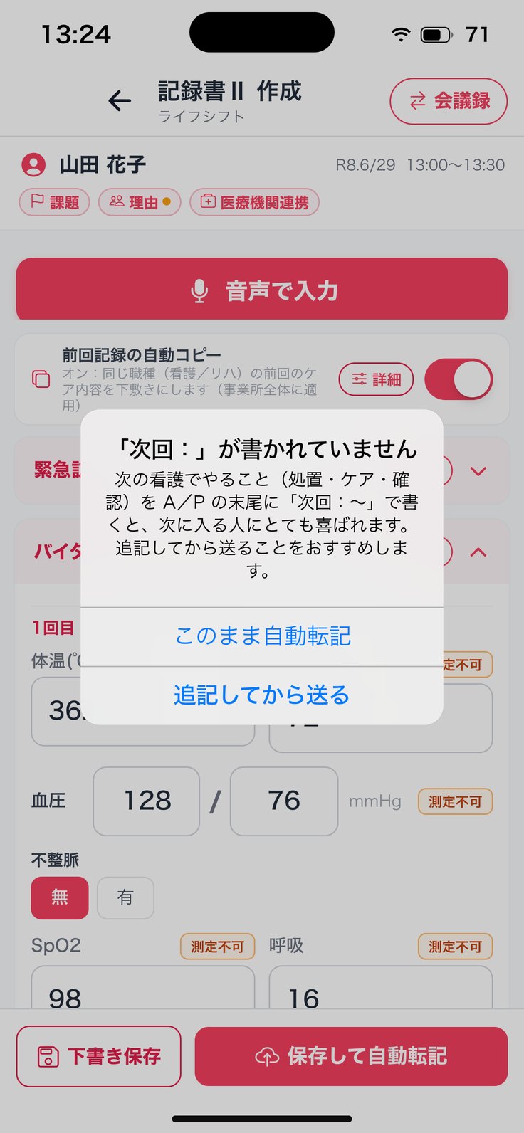 「「次回：」が書かれていません」