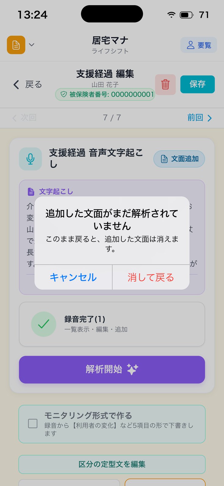 「追加した文面がまだ解析されていません」