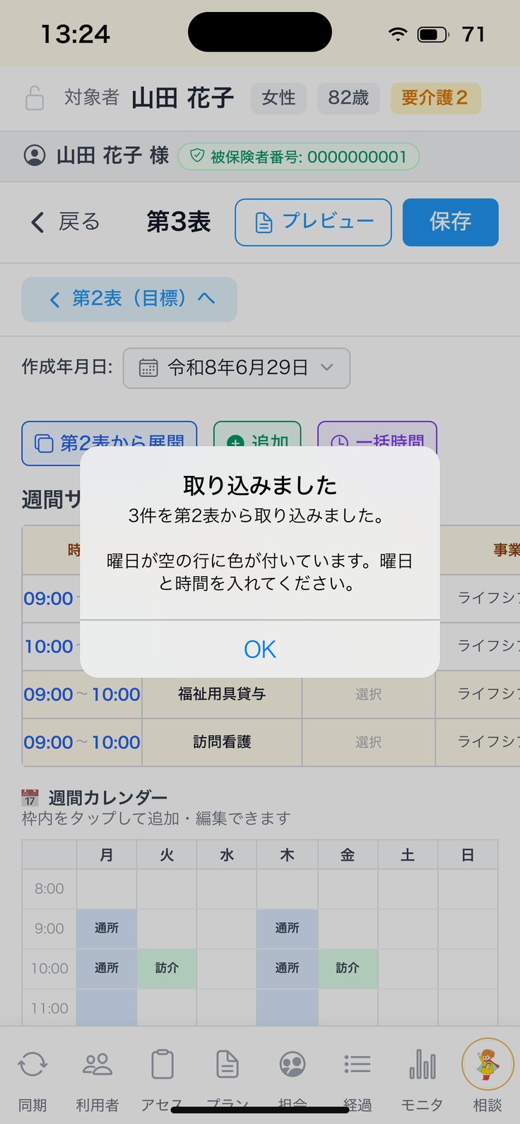 「取り込みました」