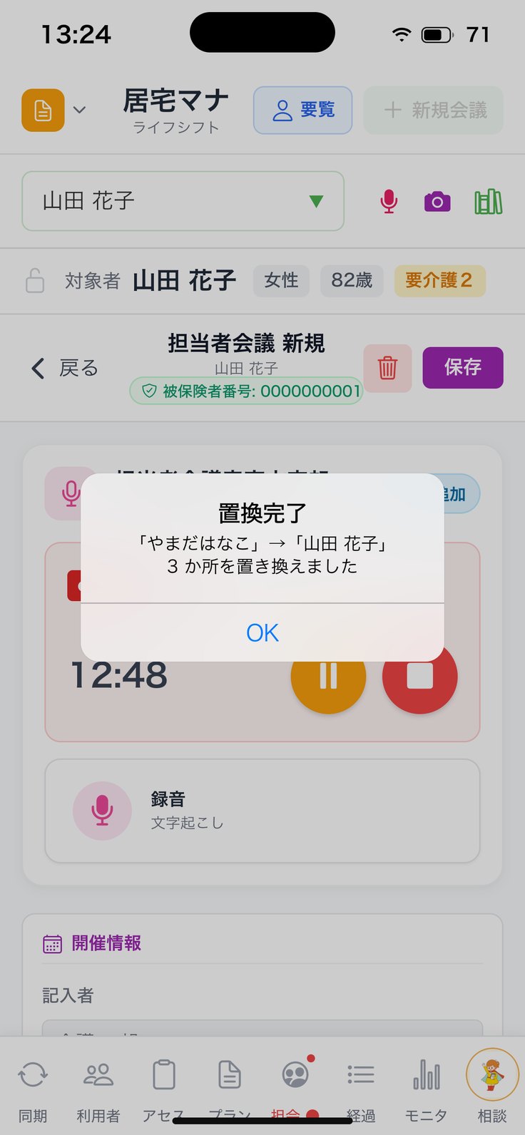 候補を選んだあとの「置換完了」