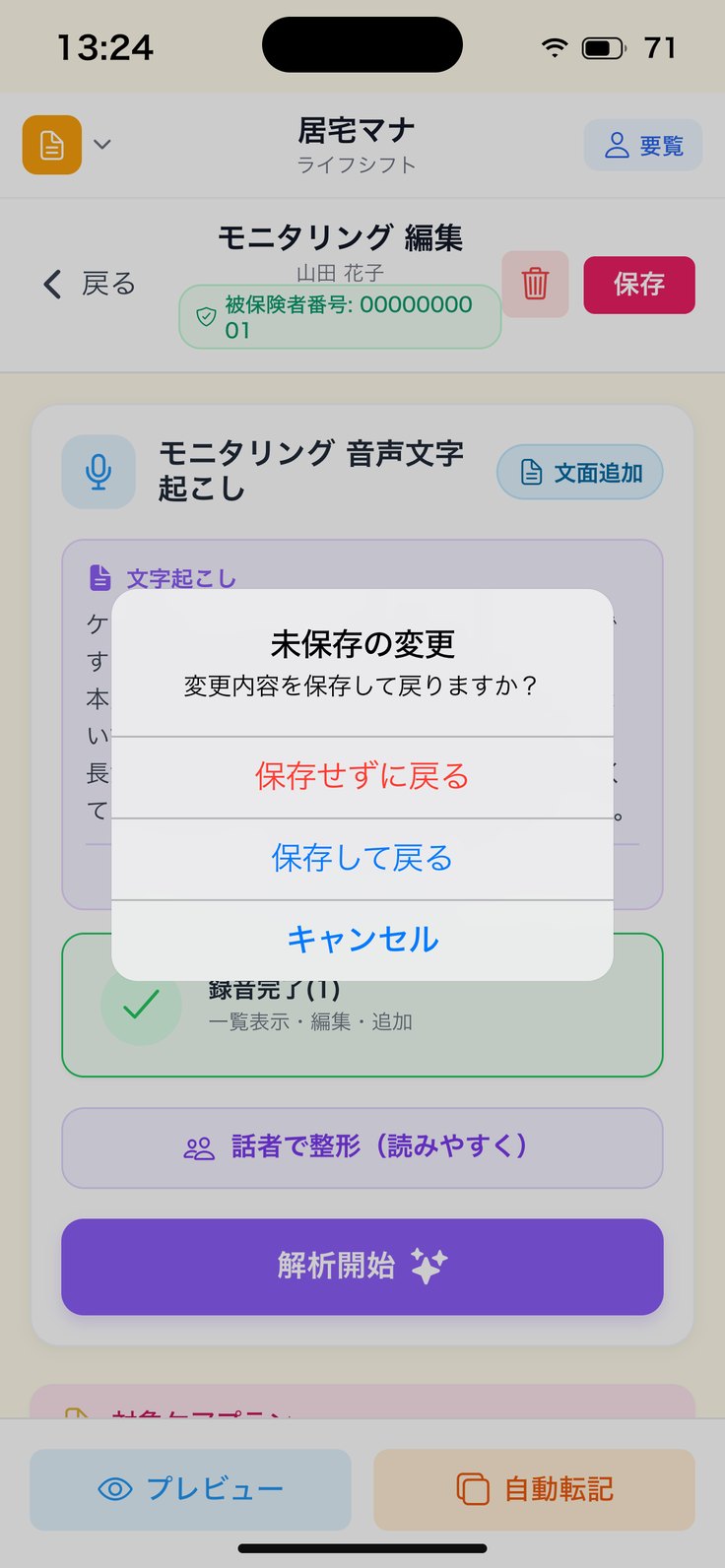 「未保存の変更」（保存せずに戻る／保存して戻る）