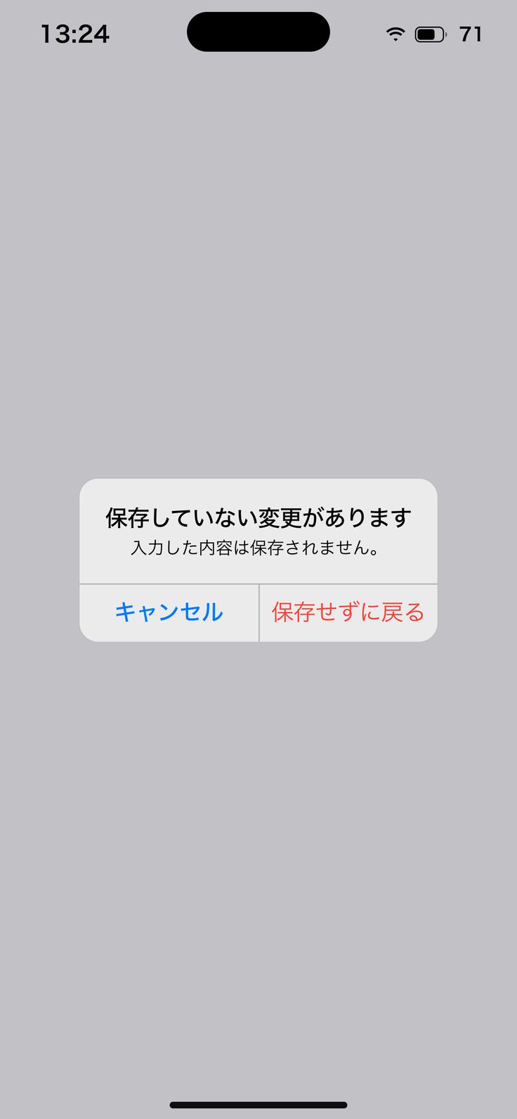 「保存していない変更があります」