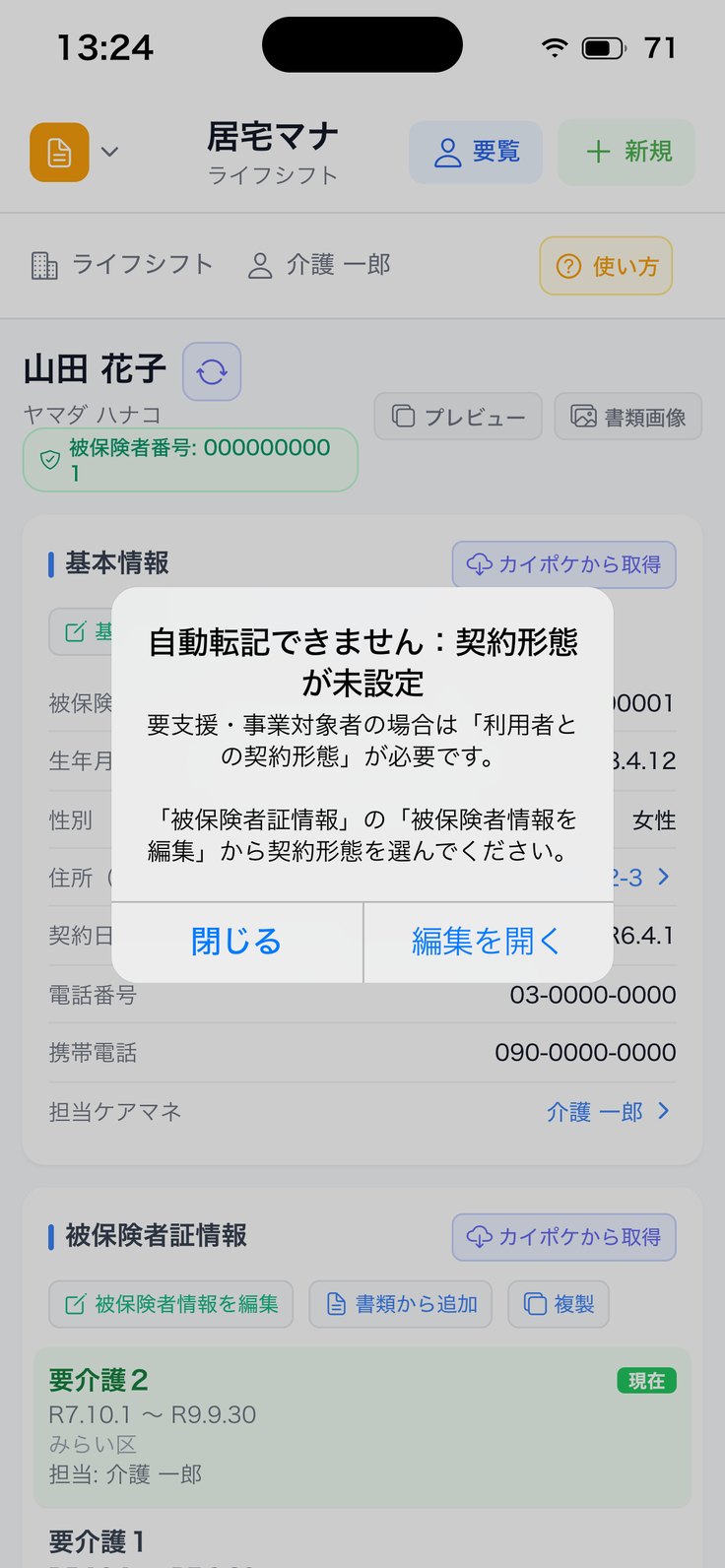 「自動転記できません：契約形態が未設定」