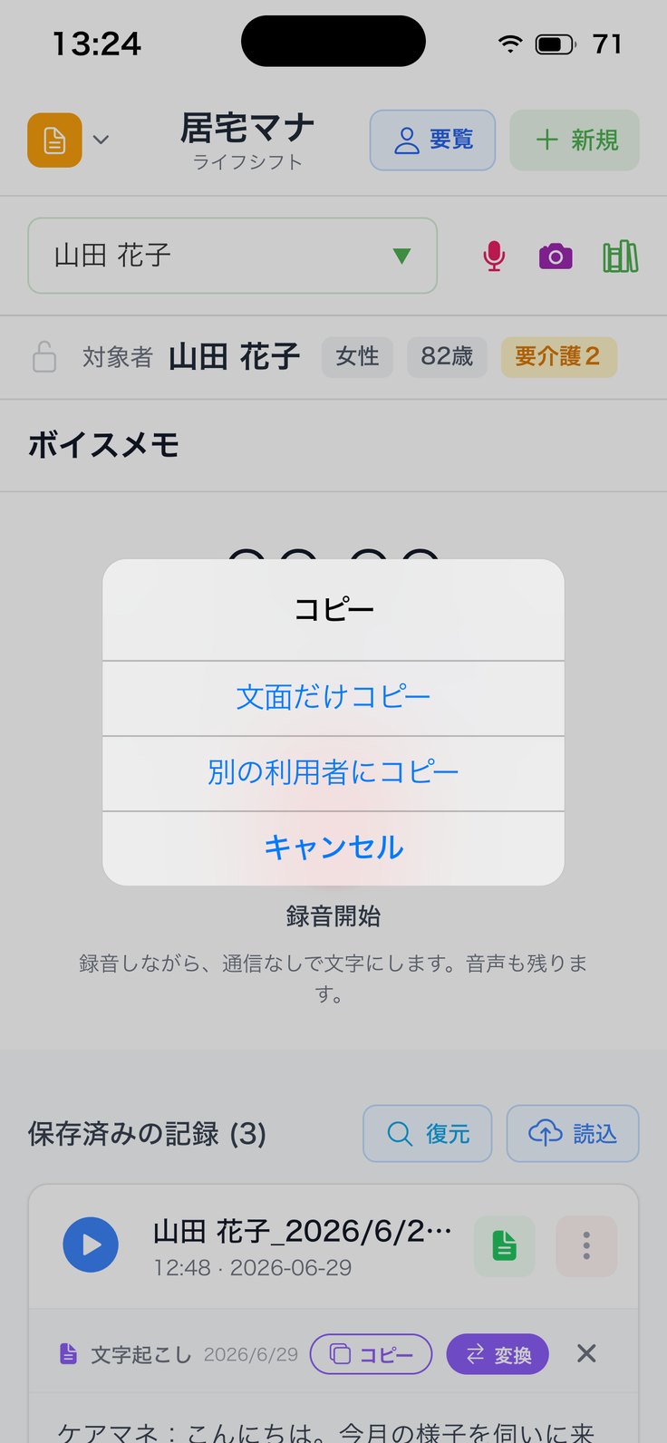 文面だけコピー／別の利用者にコピー