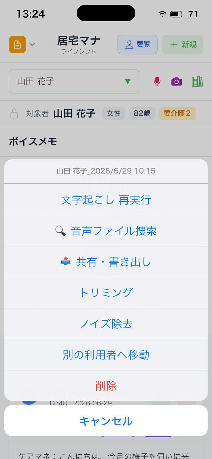 「︙」のメニュー