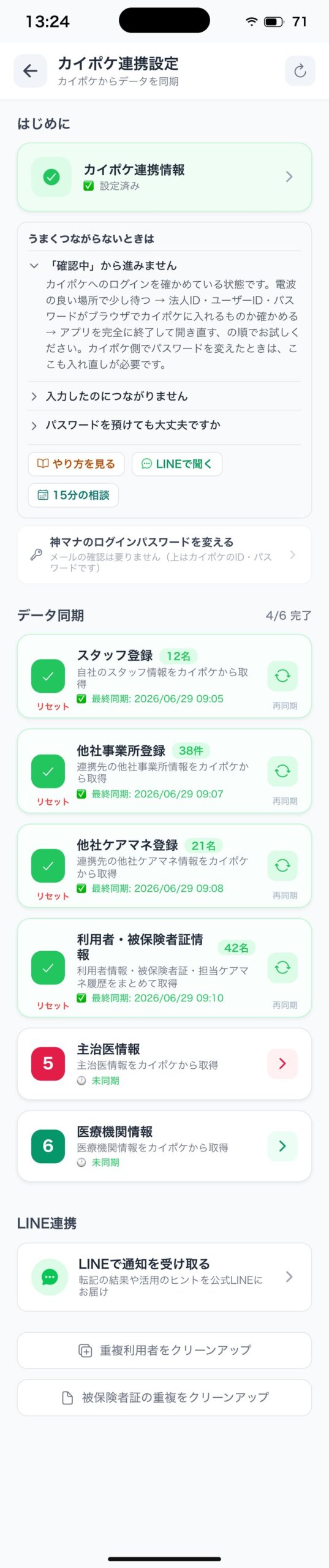 カイポケ連携設定（データ同期のカード4枚）