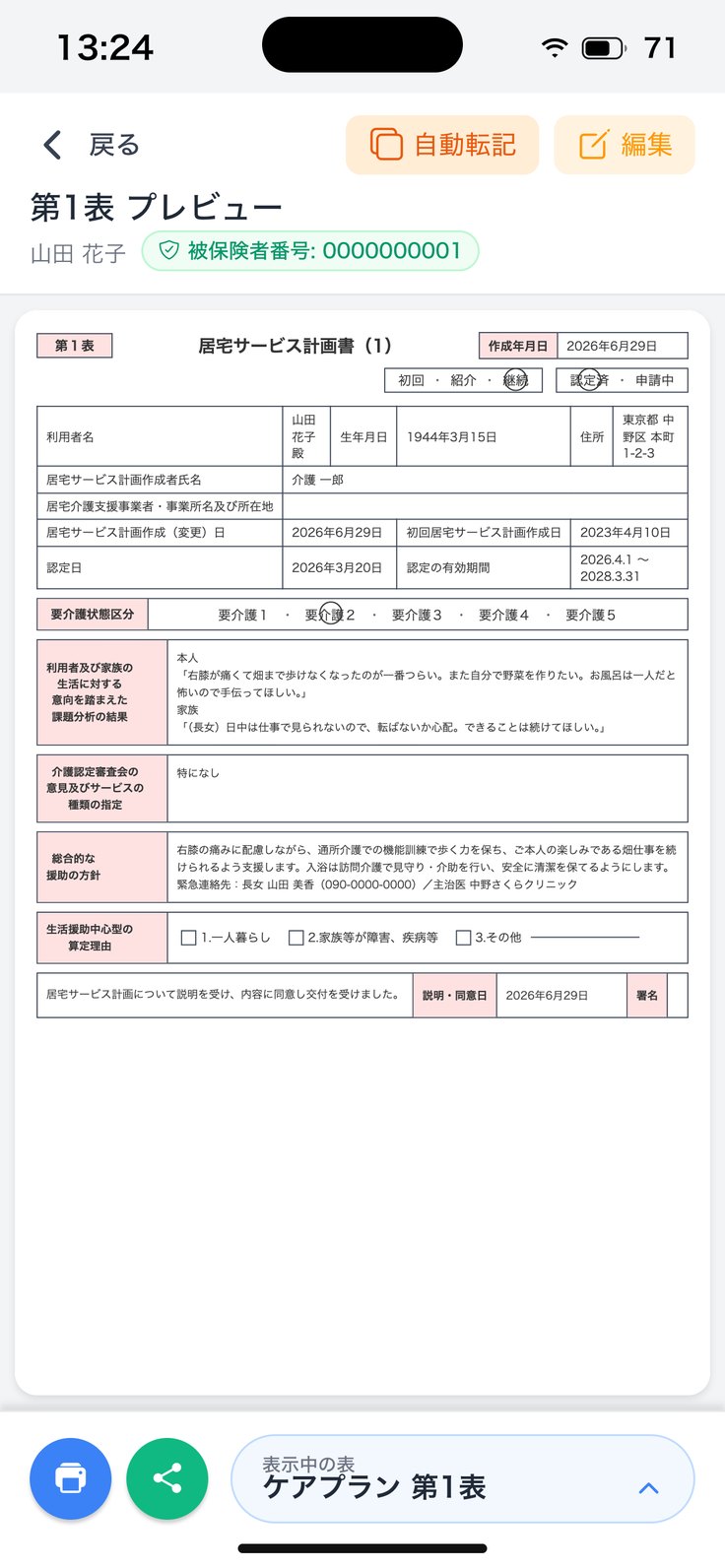 第1表