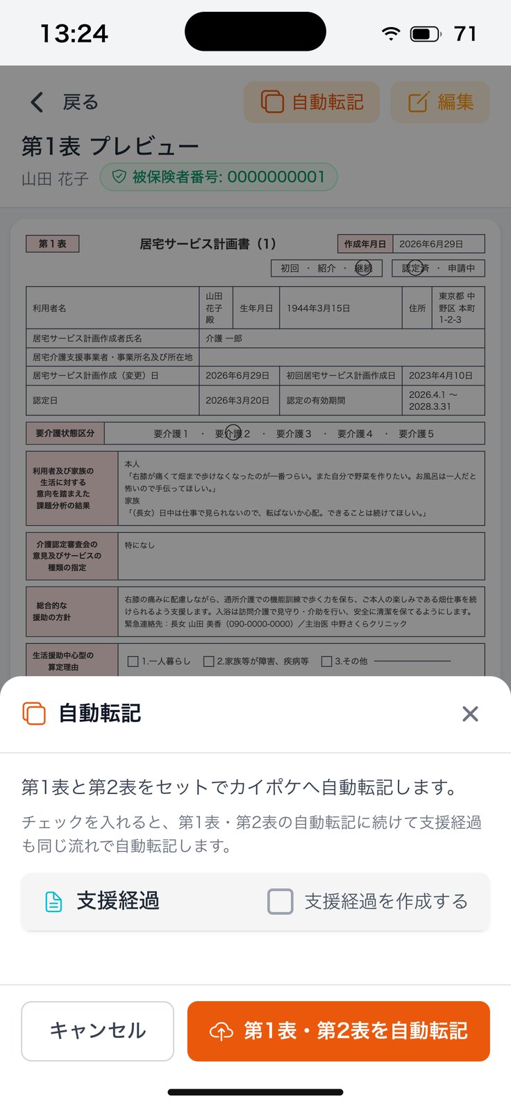 自動転記のシート