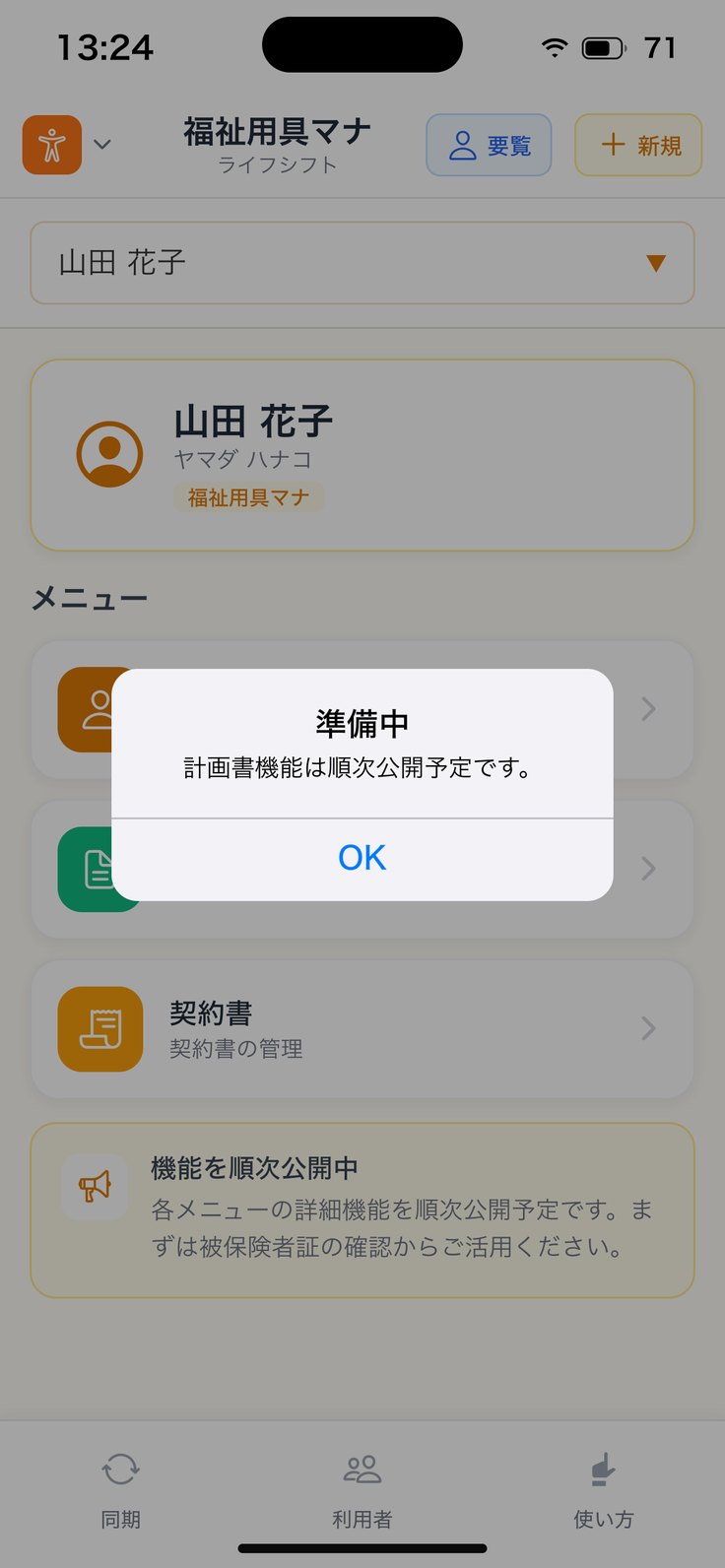 計画書は準備中と表示される画面