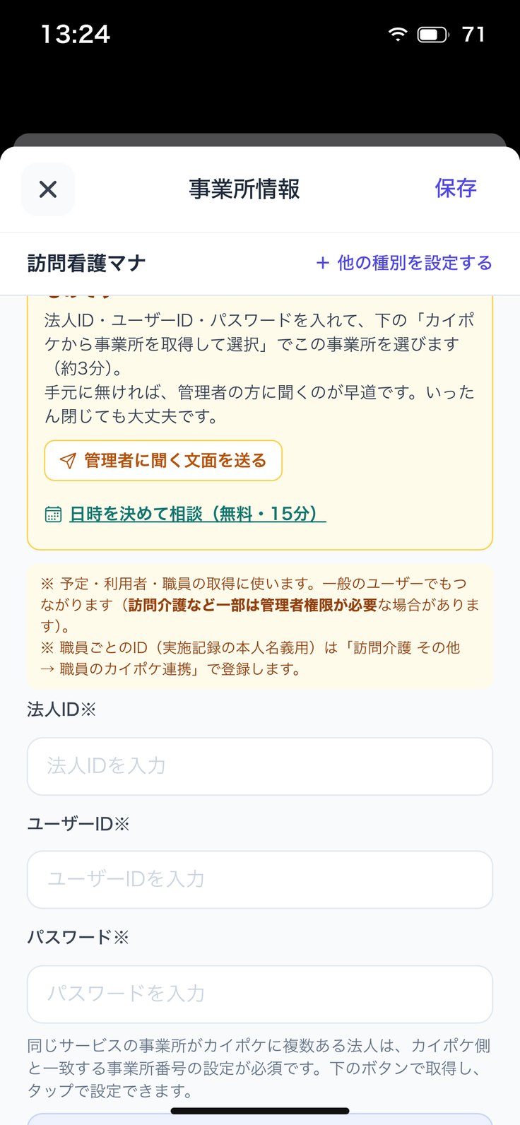カイポケ連携情報を入れる