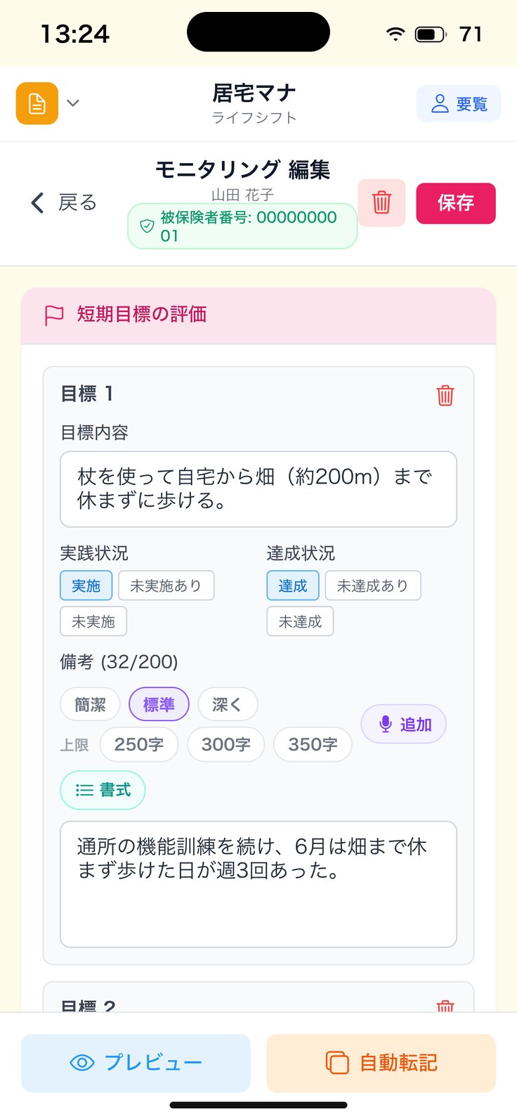 目標ごとの評価